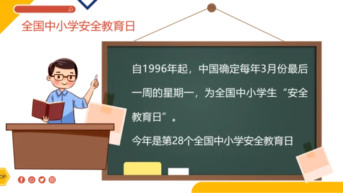 卡通插画风全国中小学生安全教育日主题班会PPT模板全国中小学安全教育日