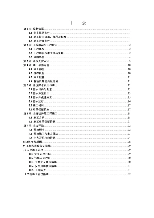 基坑围护设计、降水与土方开挖施工方案论证版