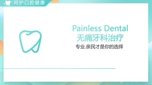 蓝色大气关爱牙齿健康工作总结PPT