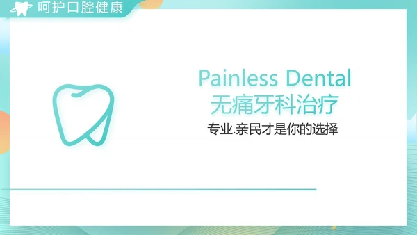 蓝色大气关爱牙齿健康工作总结PPT