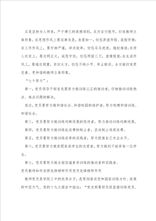 党员教师如何发挥先锋模范作用党员先锋模范作用