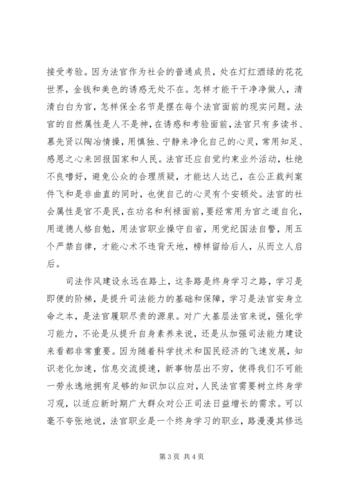 学习作风建设永远在路上思想汇报.docx