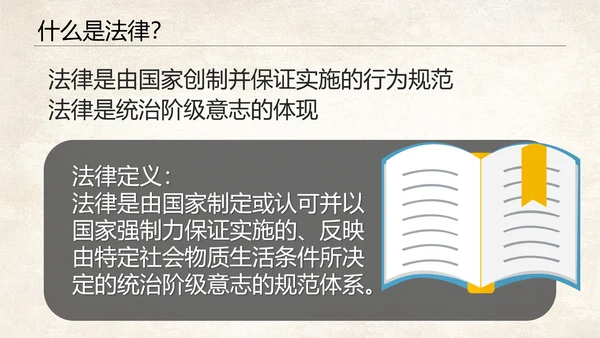 青少年法制教育普法讲座PPT课件