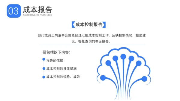 成本分析与报告成本管理概述PPT模板