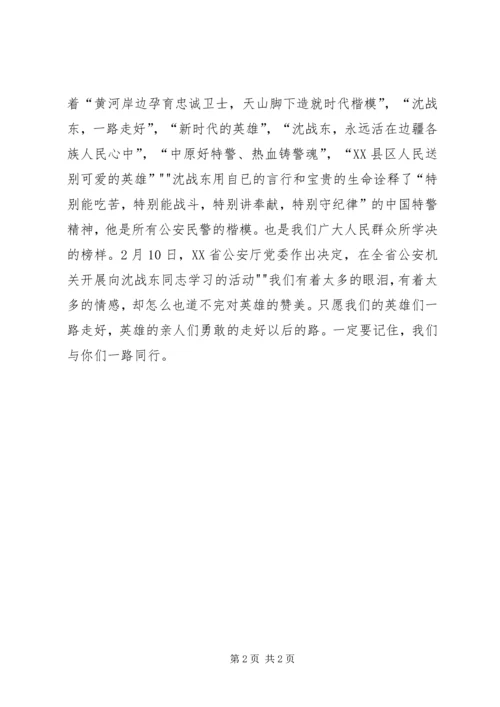 学习沈战东同志事迹心得体会 (3).docx