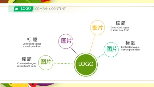 五彩缤纷饮食健康科普知识动态PPT