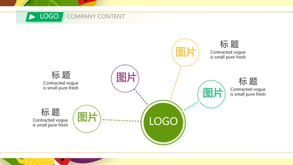 五彩缤纷饮食健康科普知识动态PPT