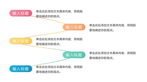 关系图流程PPT模板