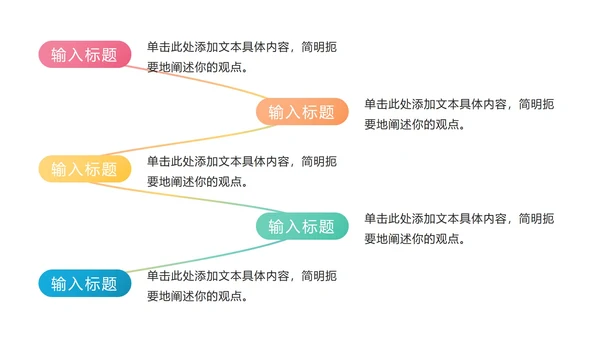 关系图流程PPT模板