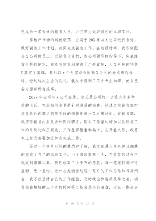 销售员个人年度工作总结9篇.docx