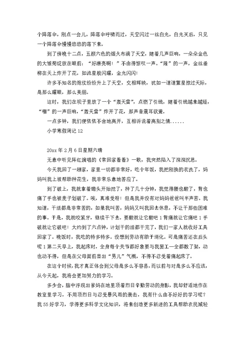 有关初二周记4篇 1