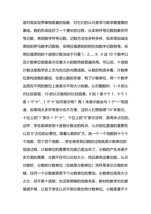 小学数学运算一致性的教学理解.docx