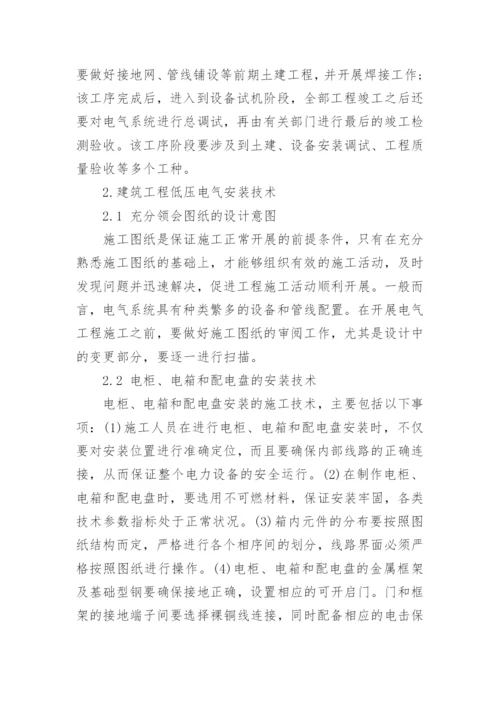 电气工程师论文精选.docx