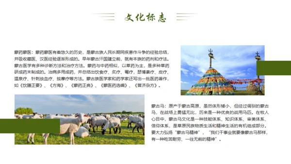 风吹草地见牛羊，内蒙古介绍通用PPT模板