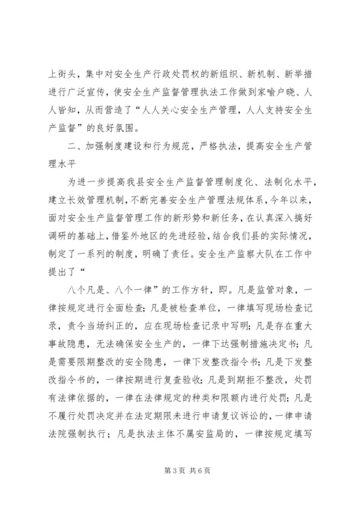 县安全生产监督管理局关于依法行政工作的汇报材料.docx