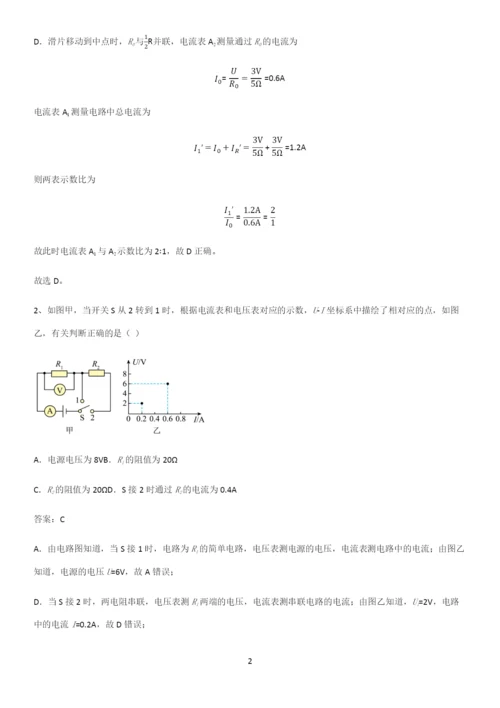 人教版2023初中物理九年级物理全册第十七章欧姆定律考点精题训练.docx