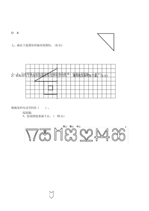 五年级数学上册第二单元《图形平移、旋转及对称》测试题西师大版