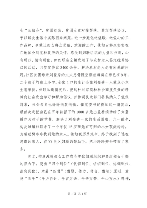 妇联事迹材料范文3篇.docx