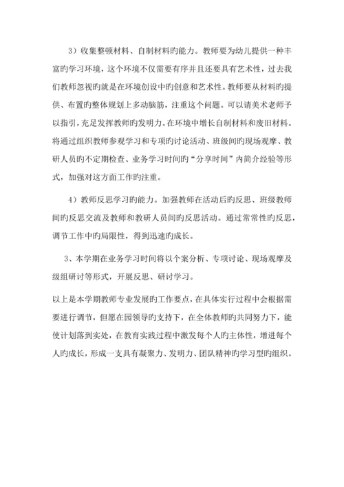 教师业务培训计划.docx