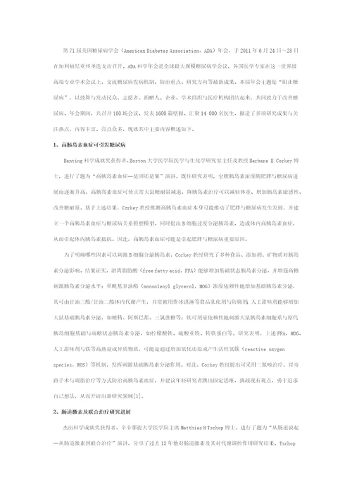 分享规范使用血糖仪的经验