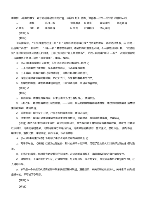 2021年中考语文专题复习词语成语专项练习题汇编含答案解析