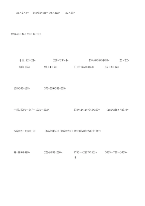 word版四年级下册数学脱式计算及竖式计算