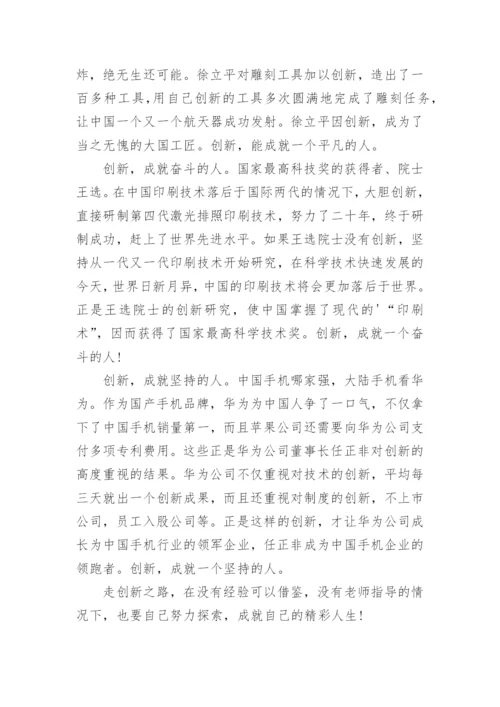创新的议论文.docx
