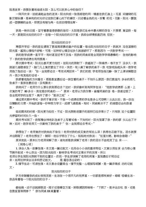 [应用]中考满分作文：阳光灿烂的日子(多篇)