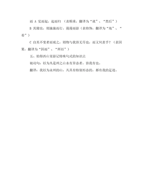 高考文言文《始得西山宴游记》的知识点汇总