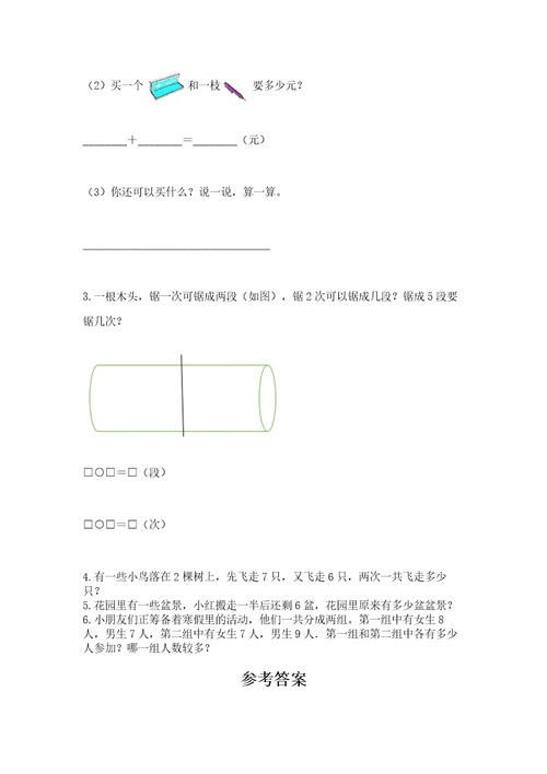 小学数学试卷一年级上册数学期末测试卷重点班