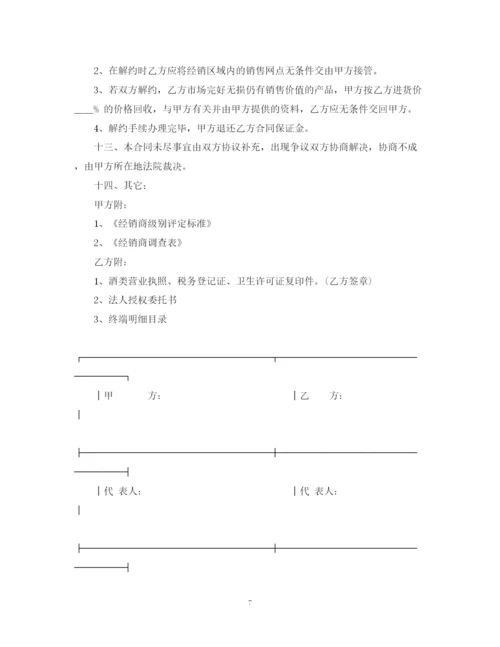 2023年酒水购销合同样本2.docx