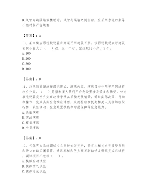 注册消防工程师之消防技术综合能力题库及答案【考点梳理】.docx