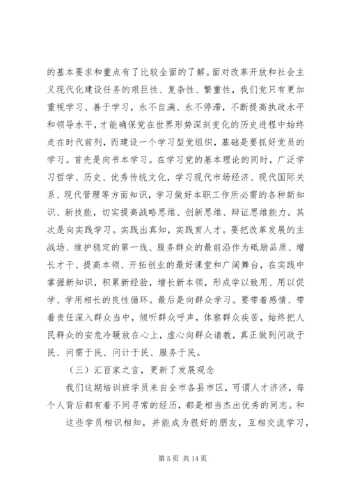 篇一：XX年个人党校学习党性分析材料共三篇 (2).docx