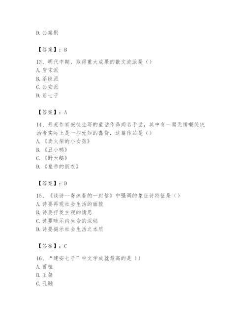 2024年国家电网招聘之文学哲学类题库带答案（黄金题型）.docx