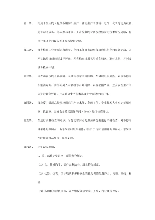 设备综合管理制度.docx