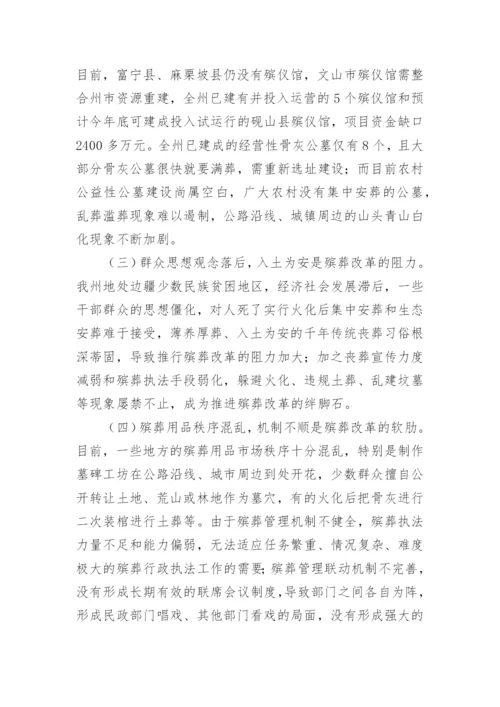 殡葬改革工作推进会讲话稿.docx