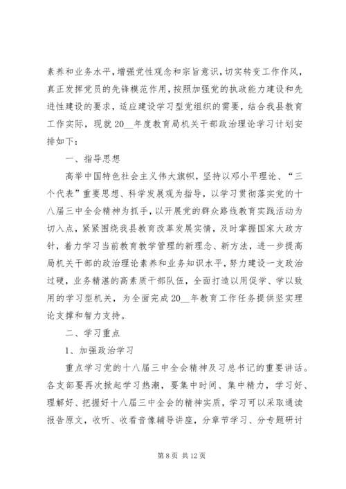 理论学习计划多篇合集多篇.docx