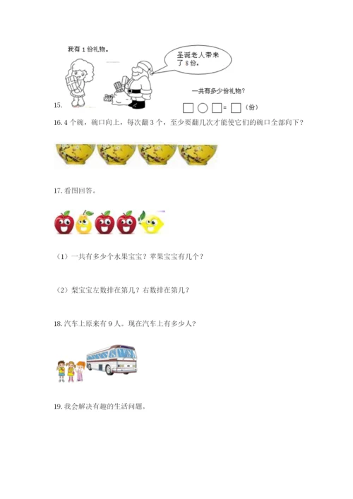 小学一年级数学应用题大全含答案.docx