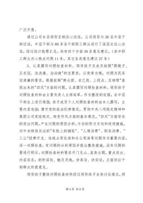 庆发矿党的群众路线教育实践活动工作汇报材料 (3).docx