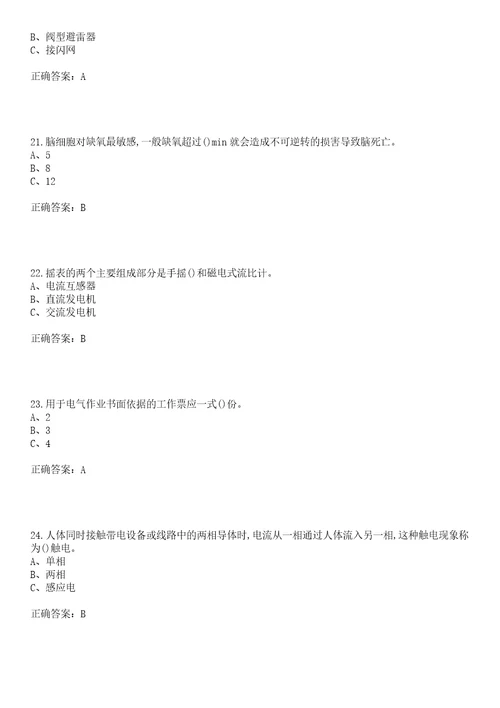 低压电工作业安全生产考试易错、难点解析冲刺卷52带答案