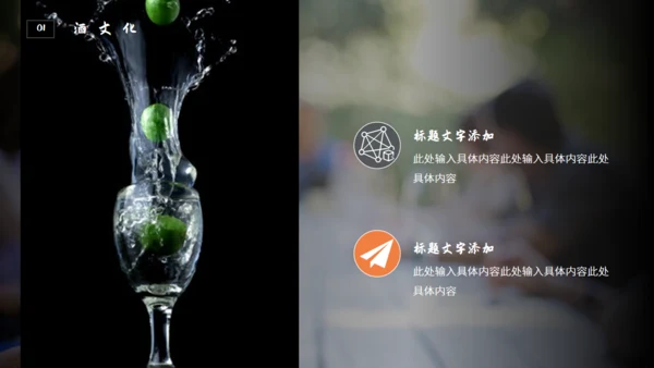 绿色生态自然竹林酒文化竹叶青通用PPT模板