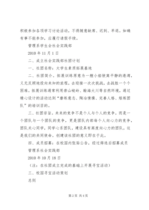 社会实践部计划书 (3).docx