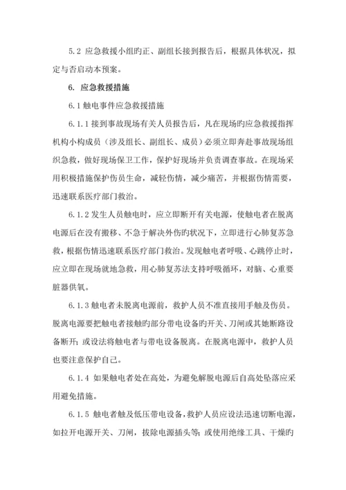 变电站应急全新预案.docx