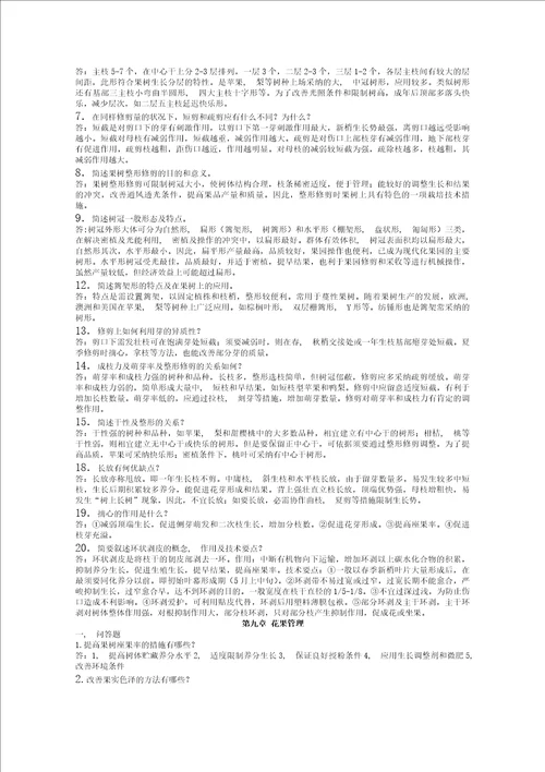 果树栽培学复习资料