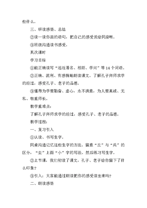 鄂教版三年级上册语文教案