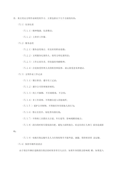 城市综合保洁作业服务方案.docx