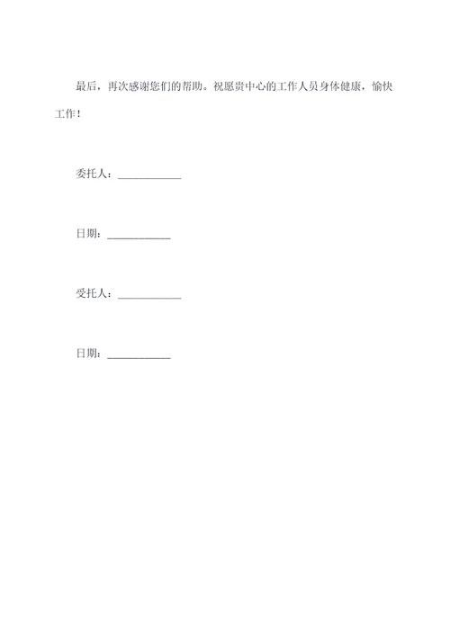 提取福建省直公积金委托书