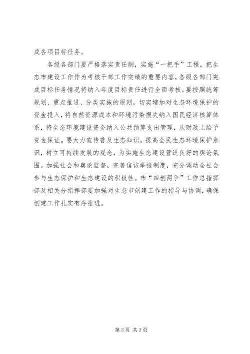 生态市建设规划实施方案.docx