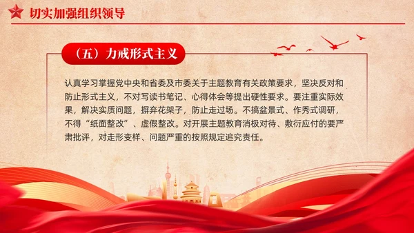 复古背景第二批主题教育实施方案党课课件PPT党建