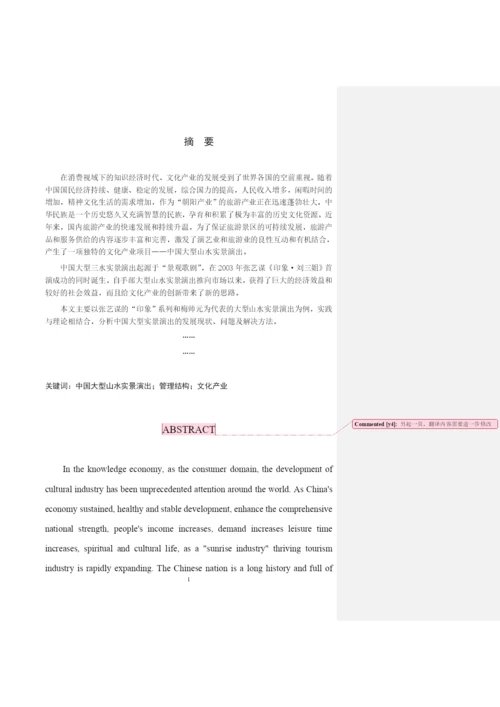 毕业论文初稿18120051 谢滨泽.docx